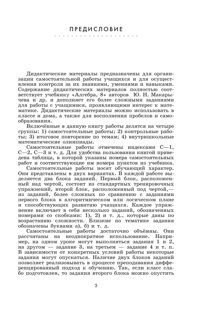 Алгебра. Дидактические материалы. 8 класс 8