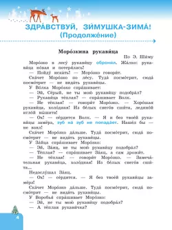 Литературное чтение. 3 класс. Учебное пособие. В 2 частях. Часть 2 (для слабослышащих и позднооглохших обучающихся) 31