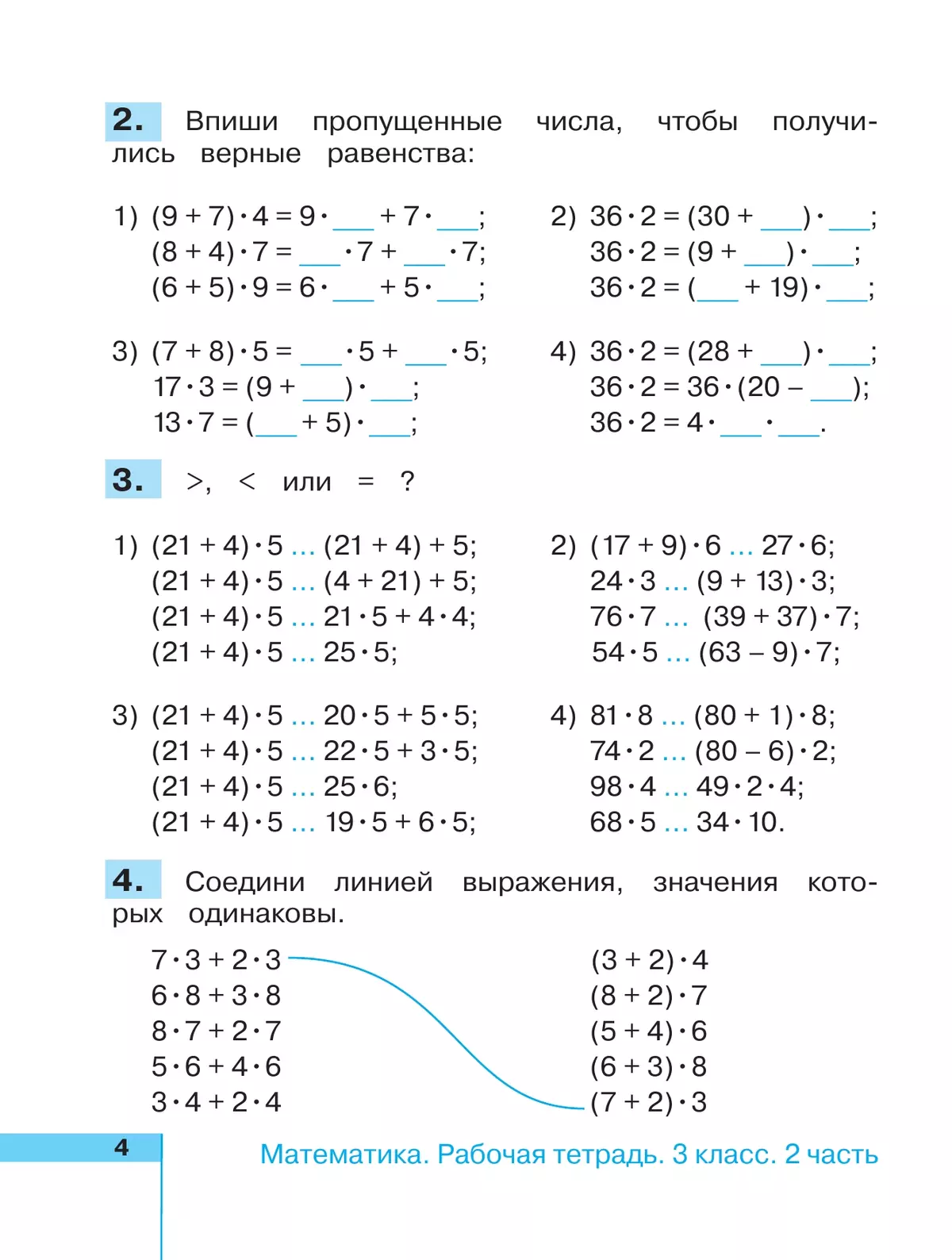 Математика. Рабочая тетрадь. 3 класс. В 2 частях. Часть 2 42