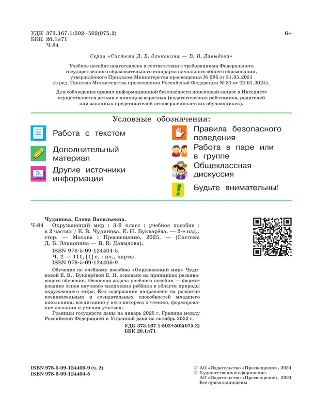 Окружающий мир. 3 класс. Учебное пособие. В 2 частях. Часть 2. 39