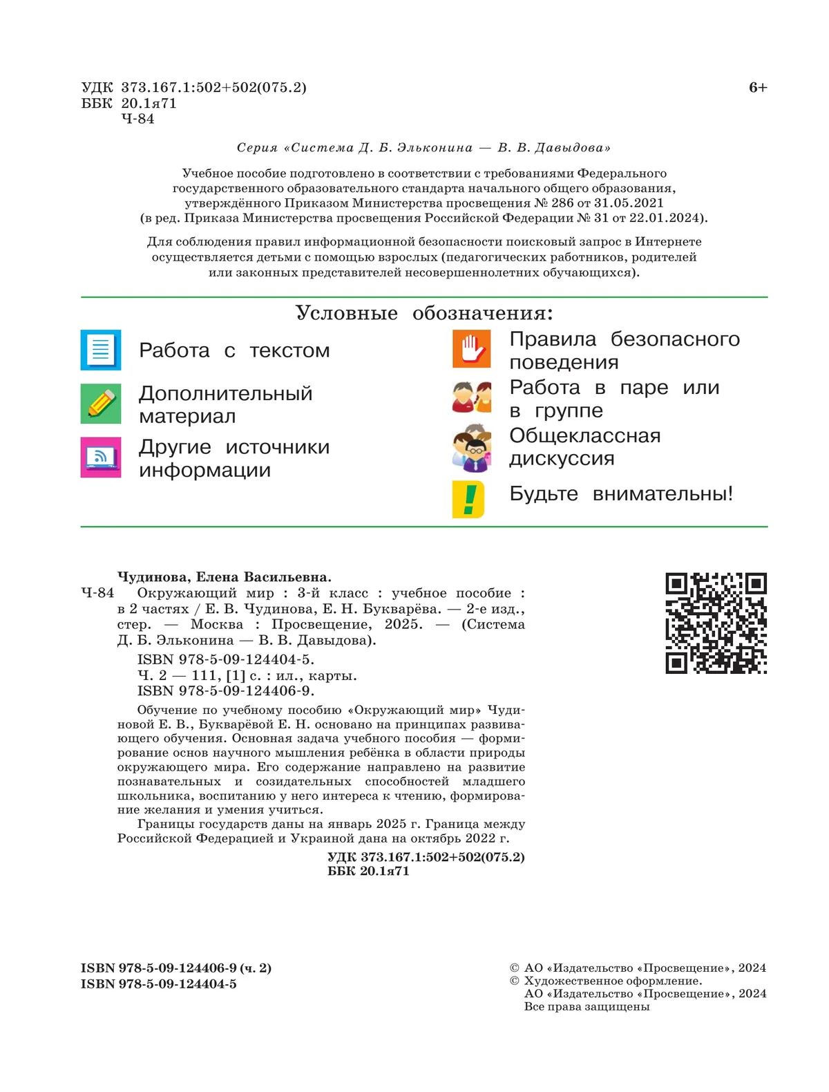 Окружающий мир. 3 класс. Учебное пособие. В 2 частях. Часть 2. 39