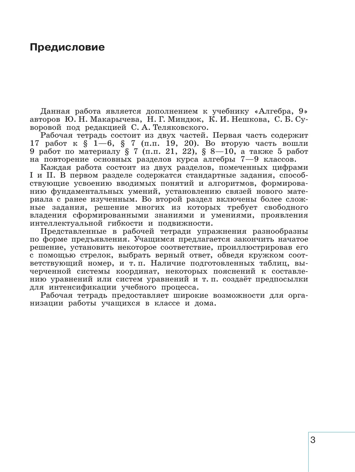 Математика. Алгебра. 9 класс. Базовый уровень. Рабочая тетрадь. В 2 ч. Часть 1 26