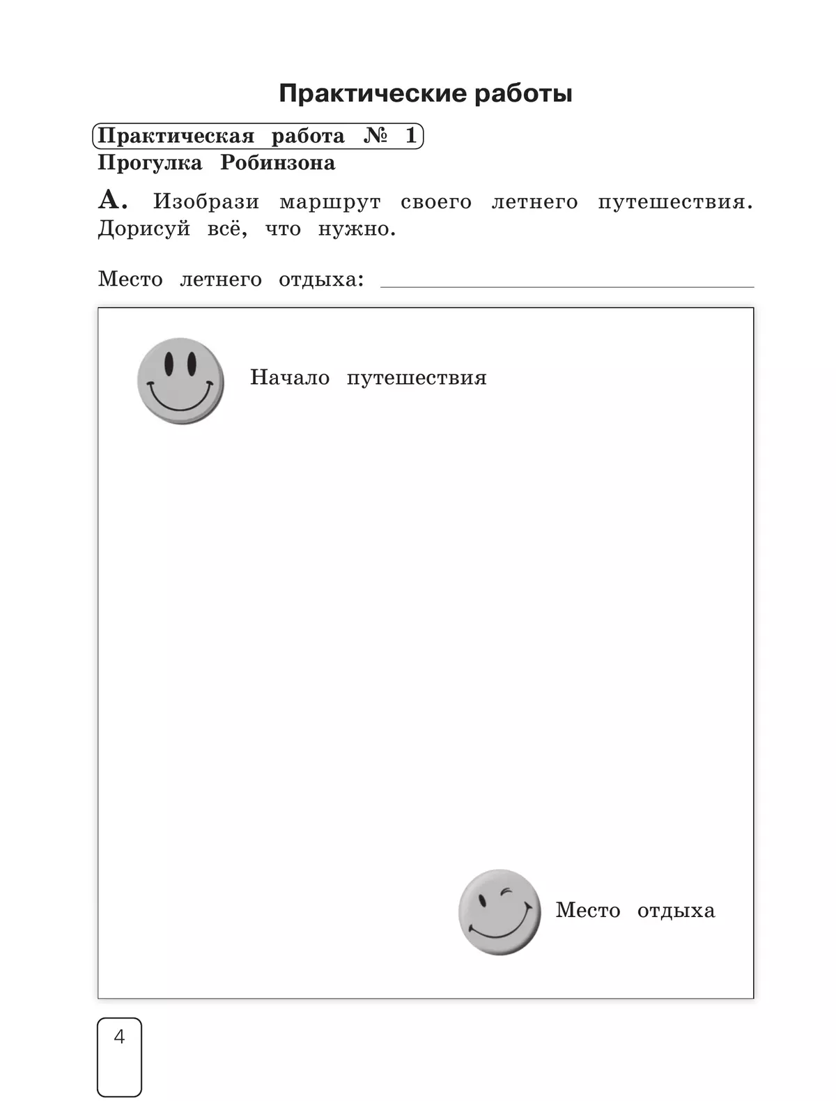 Окружающий мир. Рабочая тетрадь для 3 класса. В 2 частях. Часть 1 16