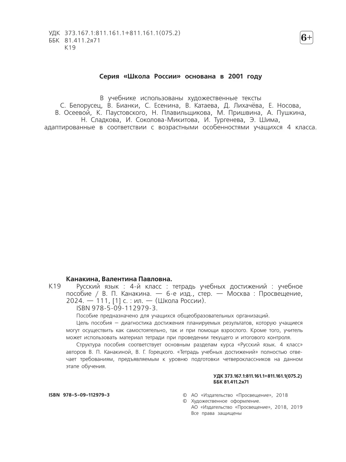 Русский язык. Тетрадь учебных достижений. 4 класс 25