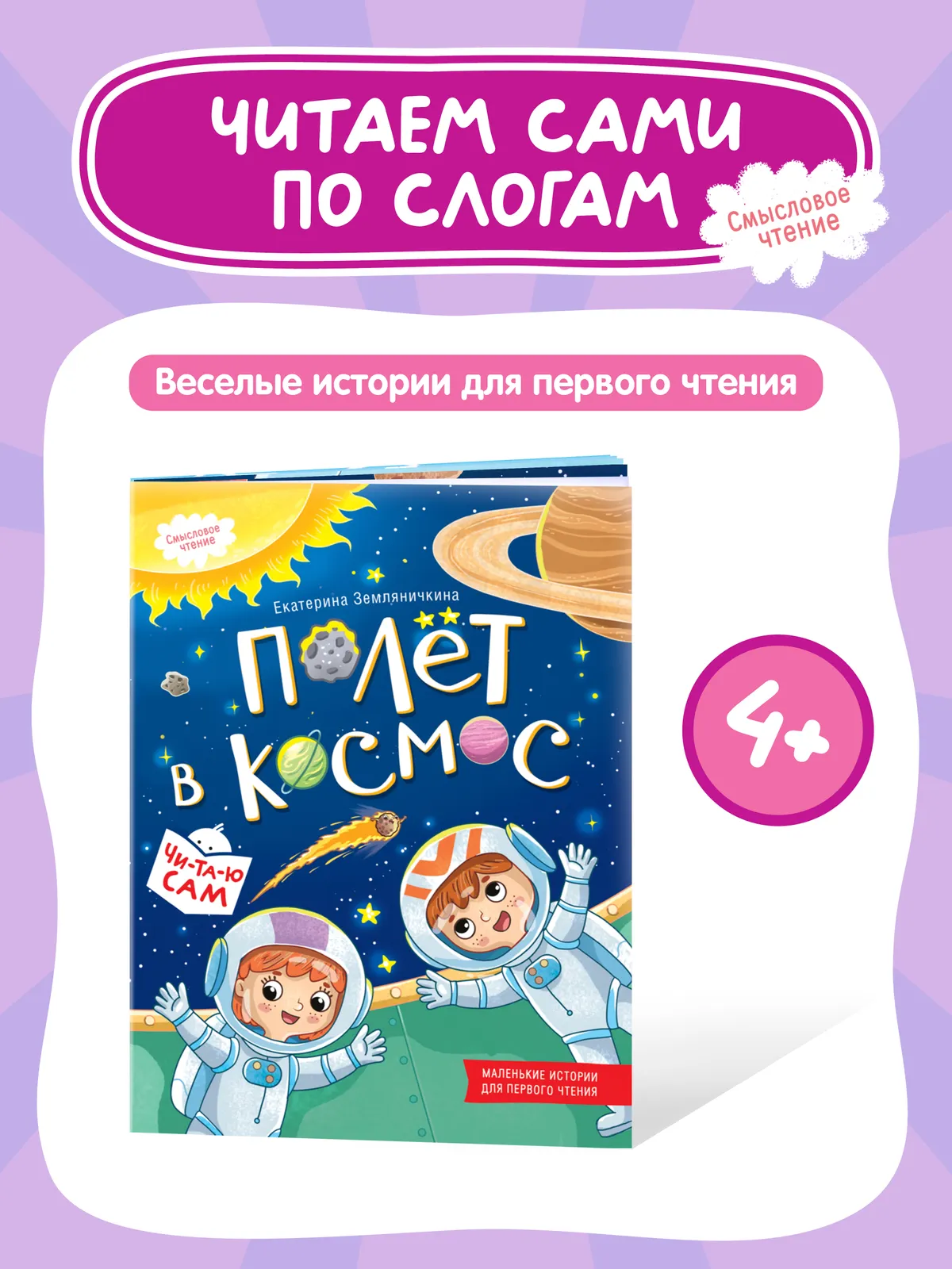 Полёт в космос 16