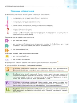 Математика. 5 класс. Базовый уровень. Учебник. В 2 ч. Часть 2 23