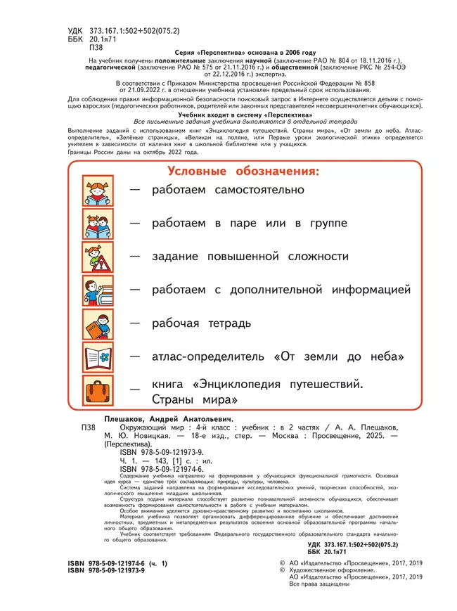 Окружающий мир. 4 класс. Учебник. В 2 ч. Часть 1 11 Окружающий мир. 4 класс. Учебник. В 2 ч. Часть 1 11
