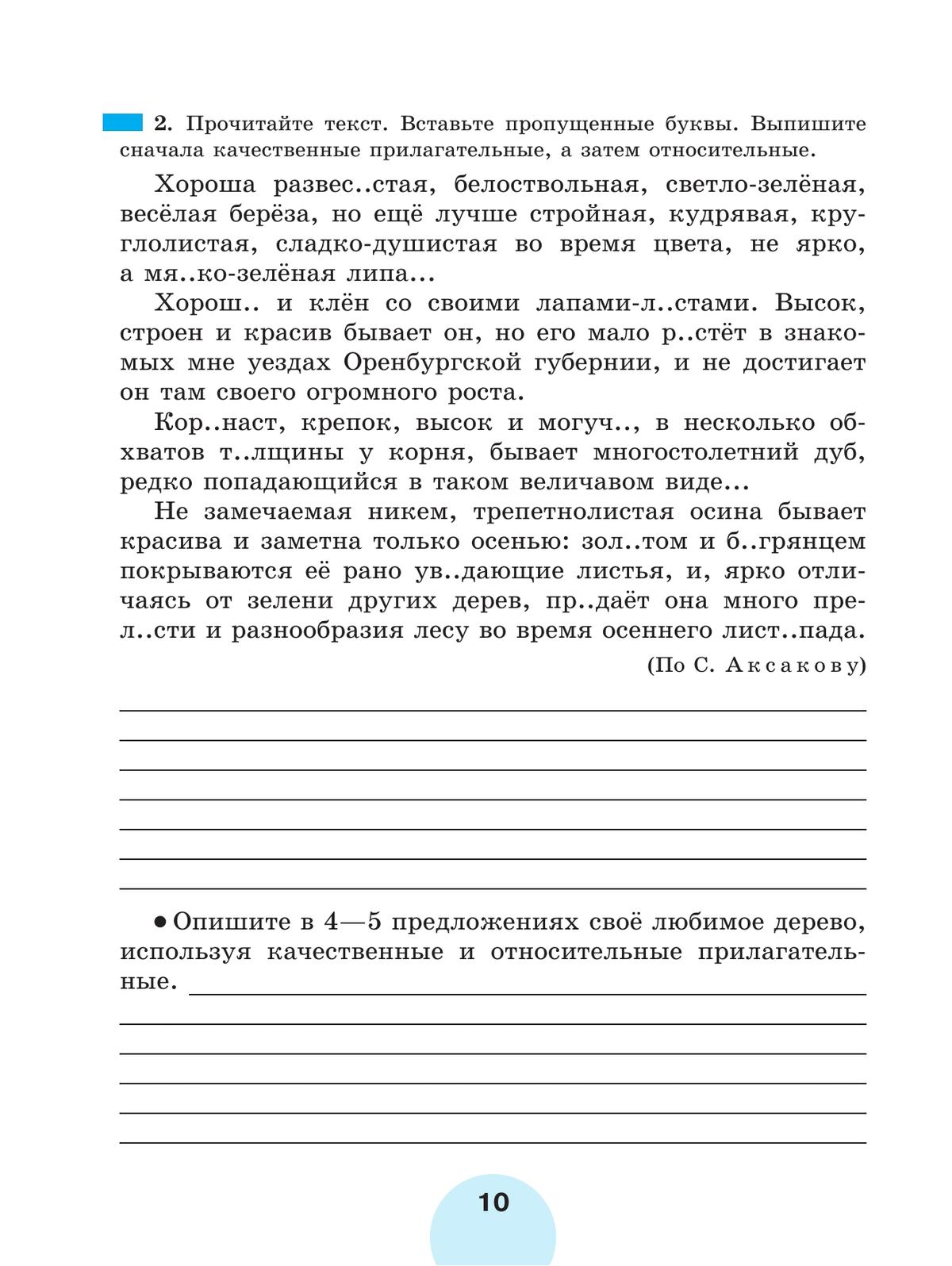 Русский язык. Рабочая тетрадь. 6 класс. В 2 ч. Часть 2 6