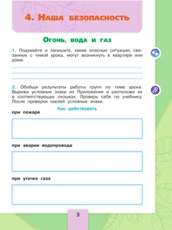 Окружающий мир. Рабочая тетрадь. 3 класс. В 2-х ч. Ч. 2 27