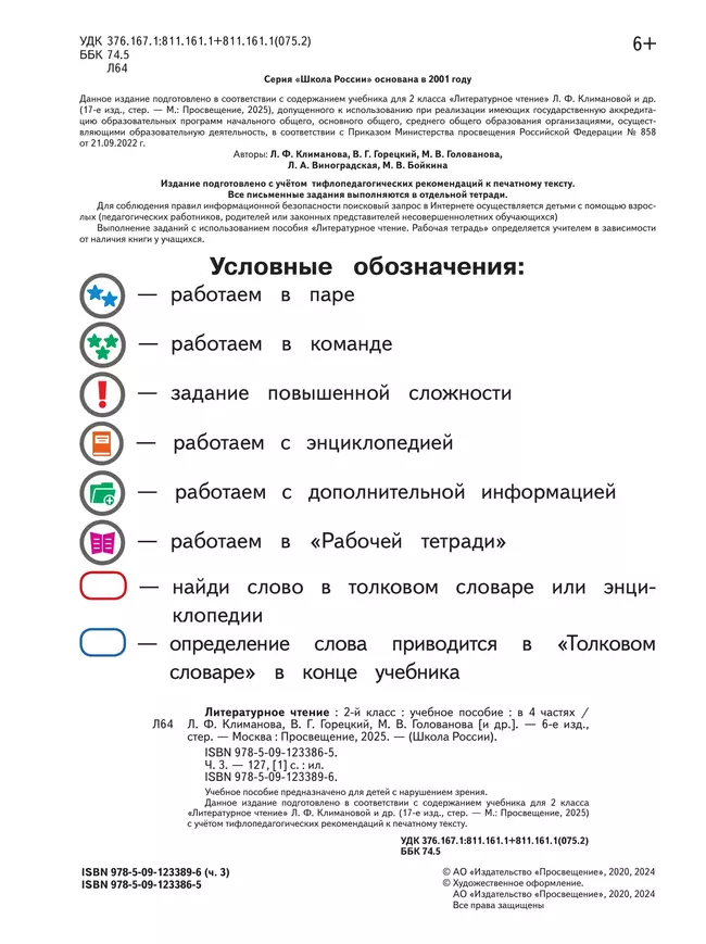 Литературное чтение. 2 класс. Учебное пособие. В 4 ч. Часть 3 (для слабовидящих обучающихся) 5
