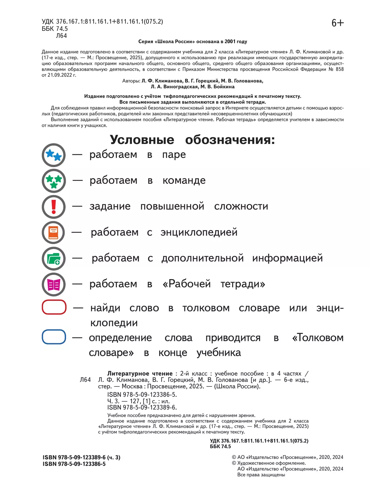 Литературное чтение. 2 класс. Учебное пособие. В 4 ч. Часть 3 (для слабовидящих обучающихся) 5