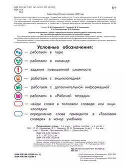 Литературное чтение. 2 класс. Учебное пособие. В 4 ч. Часть 3 (для слабовидящих обучающихся) 5