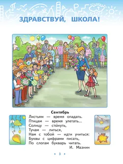 Русский язык. Букварь. 1 класс. Учебное пособие 14