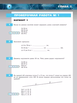 Математика. Арифметика. Геометрия. Тетрадь-экзаменатор. 5 класс 37