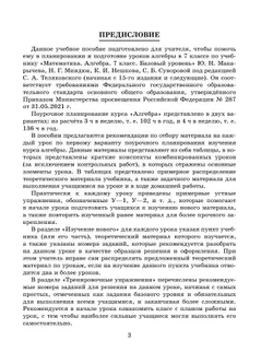 Математика. Уроки алгебры. 7 класс. Базовый уровень. Методическое пособие 37