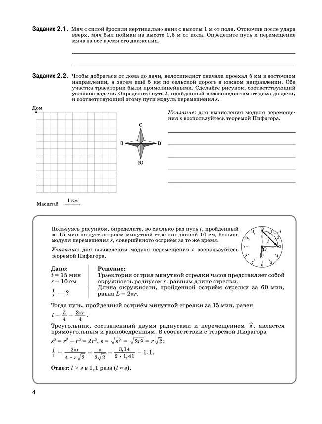 Физика. 9 класс. Рабочая тетрадь 3
