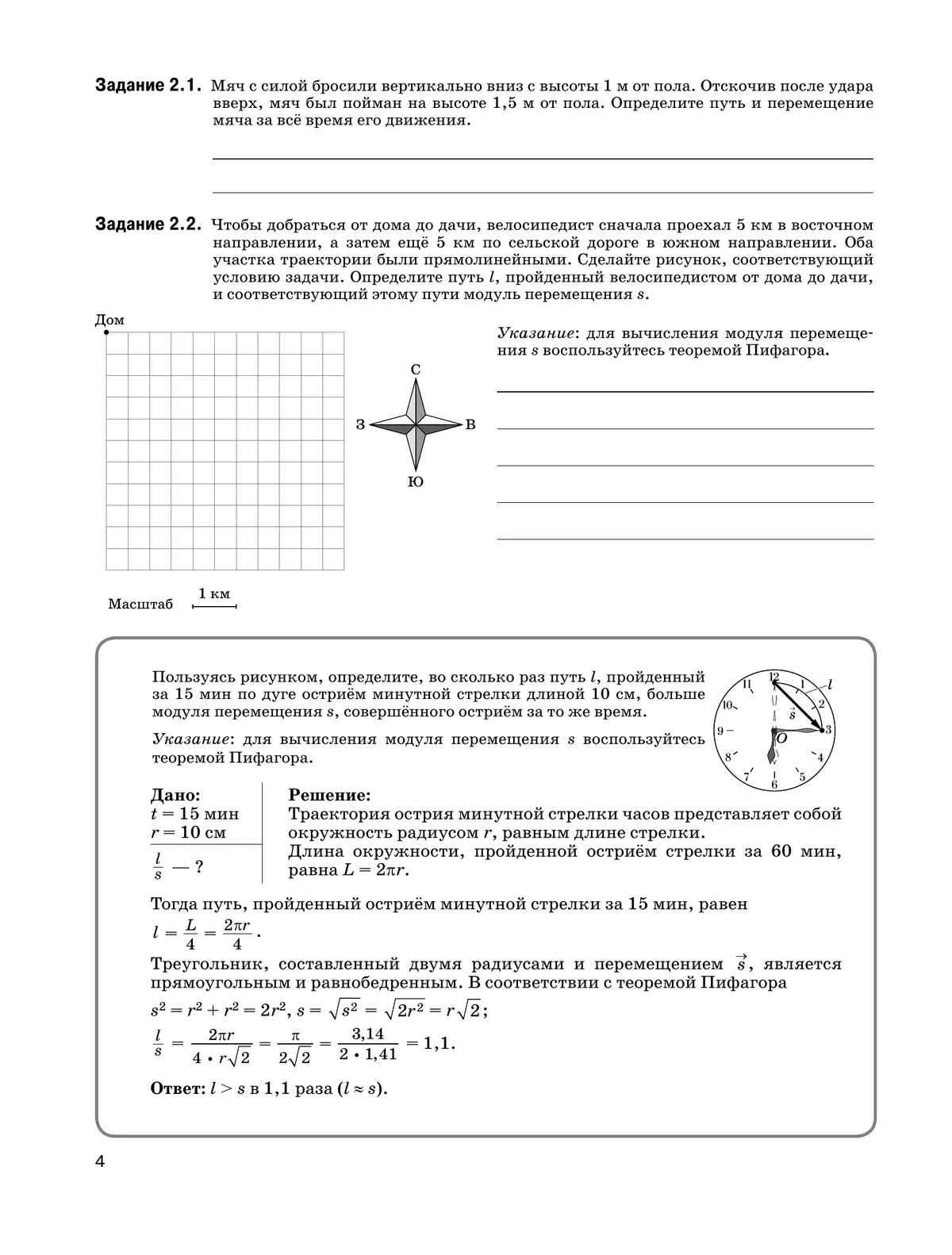 Физика. 9 класс. Рабочая тетрадь 3