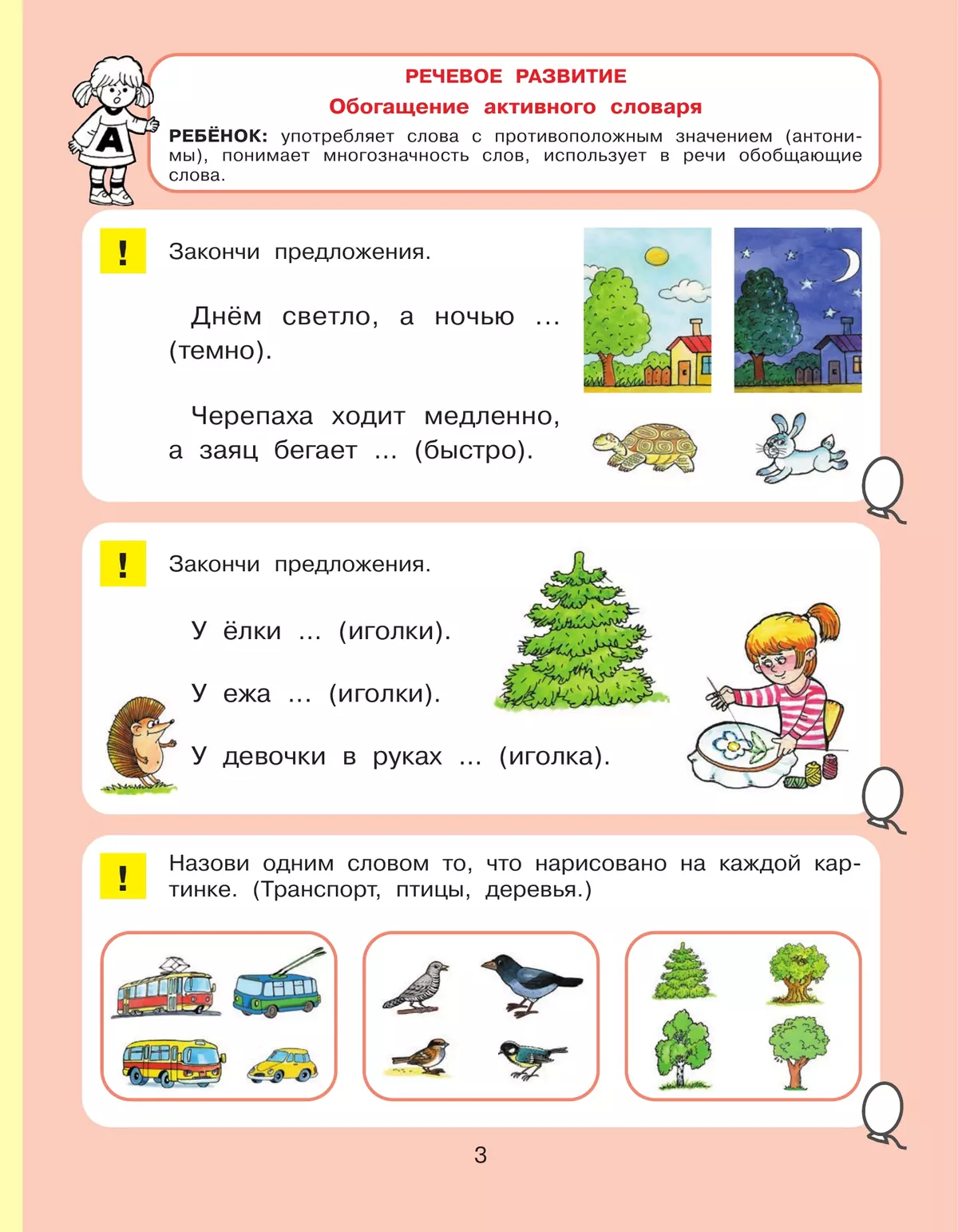 Тесты для детей 5-ти лет 4