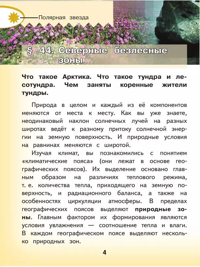 География. 8 класс. Учебное пособие. В 3 ч. Часть 3 (для слабовидящих обучающихся) 24
