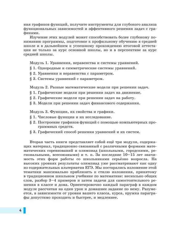 Моя математика. Курс по выбору. Алгебра. 9 класс. Учебное пособие 37