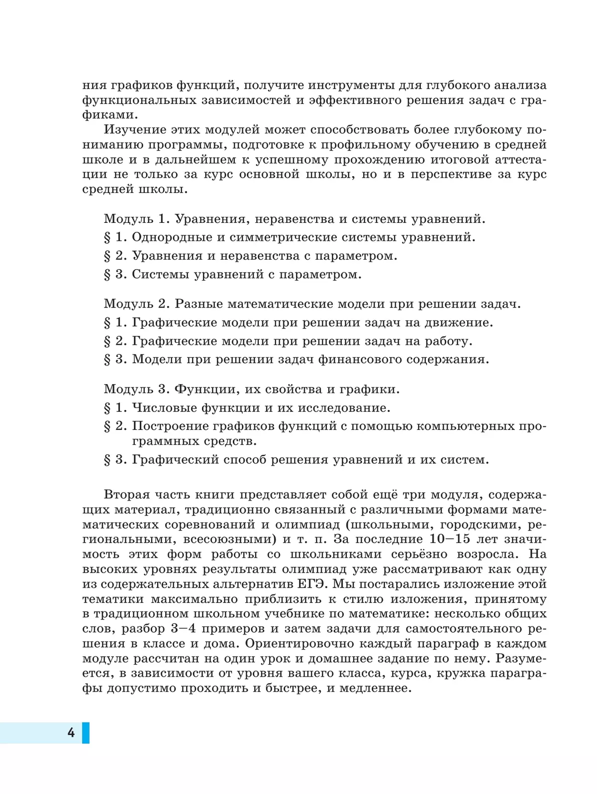 Моя математика. Курс по выбору. Алгебра. 9 класс. Учебное пособие 37