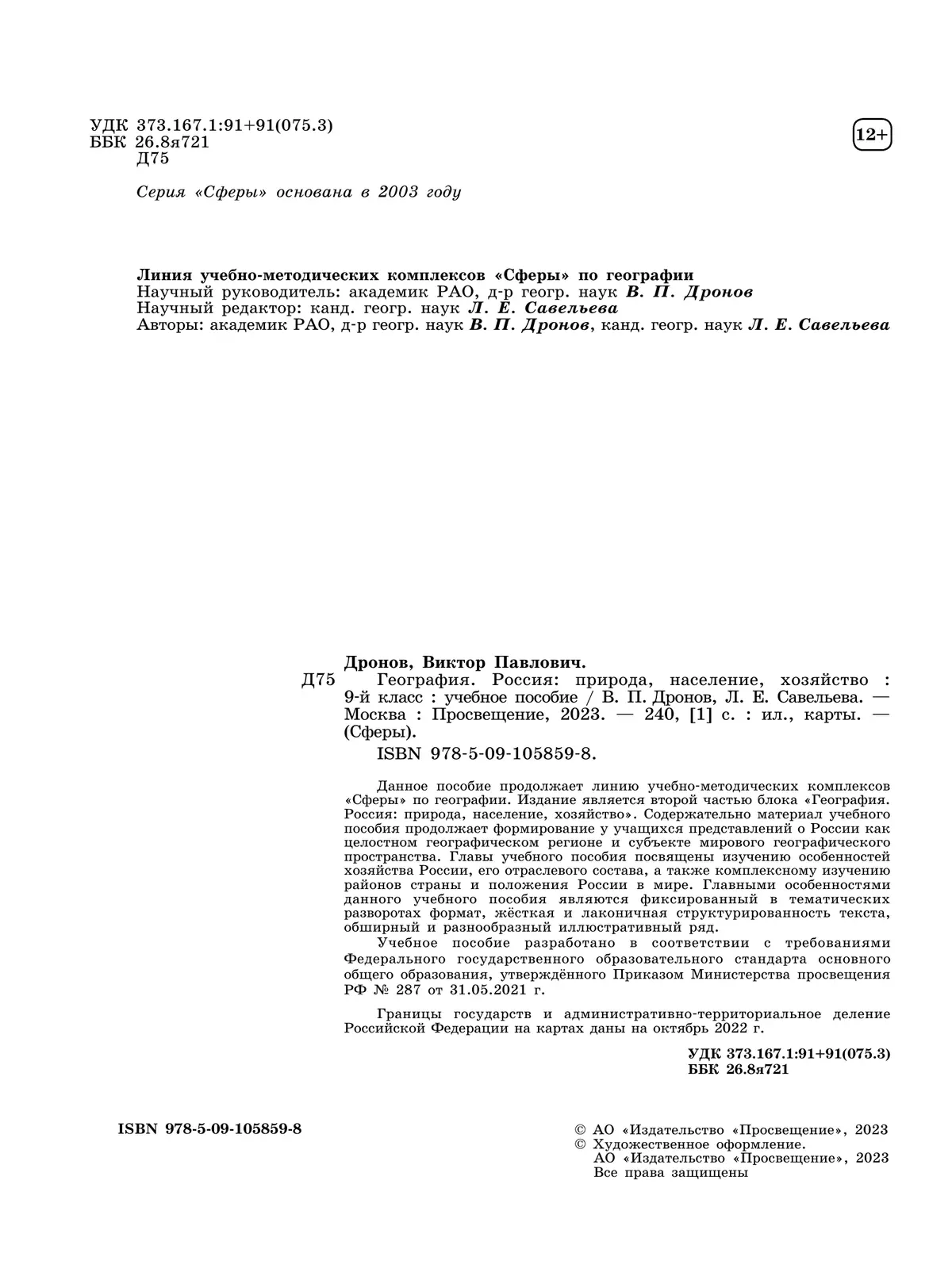 География. Россия: природа, население, хозяйство. 9 класс. Учебное пособие 41