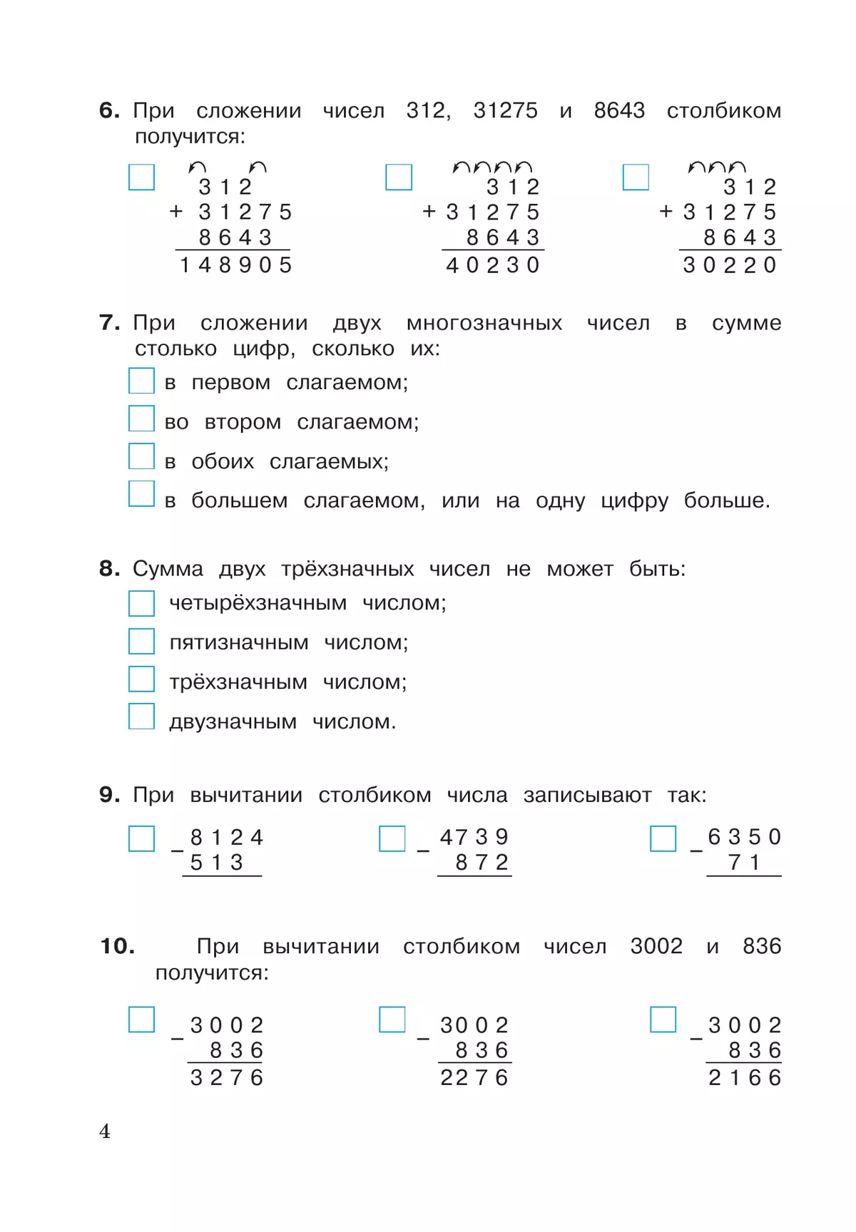 Рабочая тетрадь по математике №1. 3 класс 8