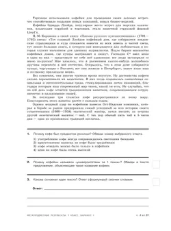 Метапредметные результаты. Стандартизированные материалы для оценки читательской грамотности. 7 класс. Варианты 1-4 5