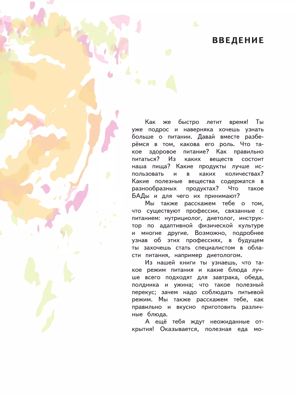 Я питаюсь правильно! 11 6