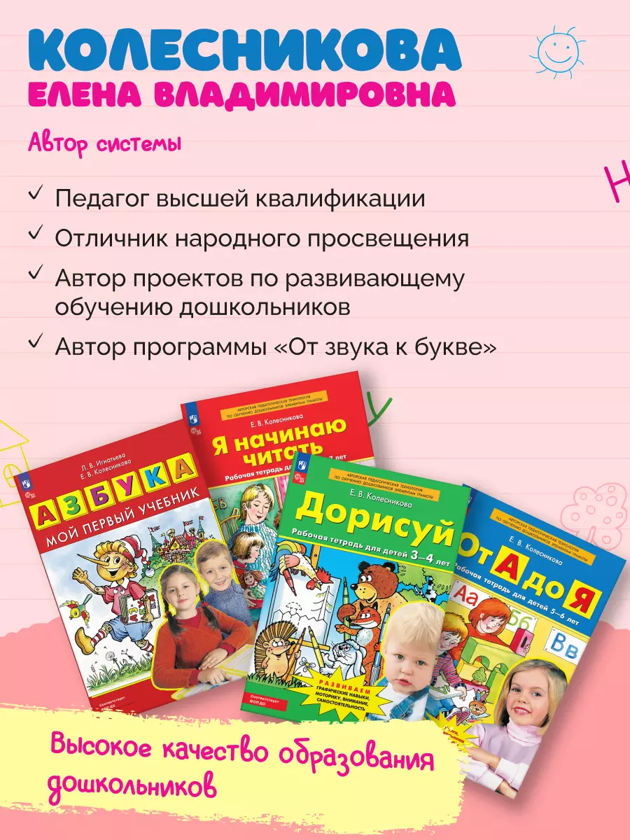 Я начинаю читать. Рабочая тетрадь для детей 6-7 лет 5