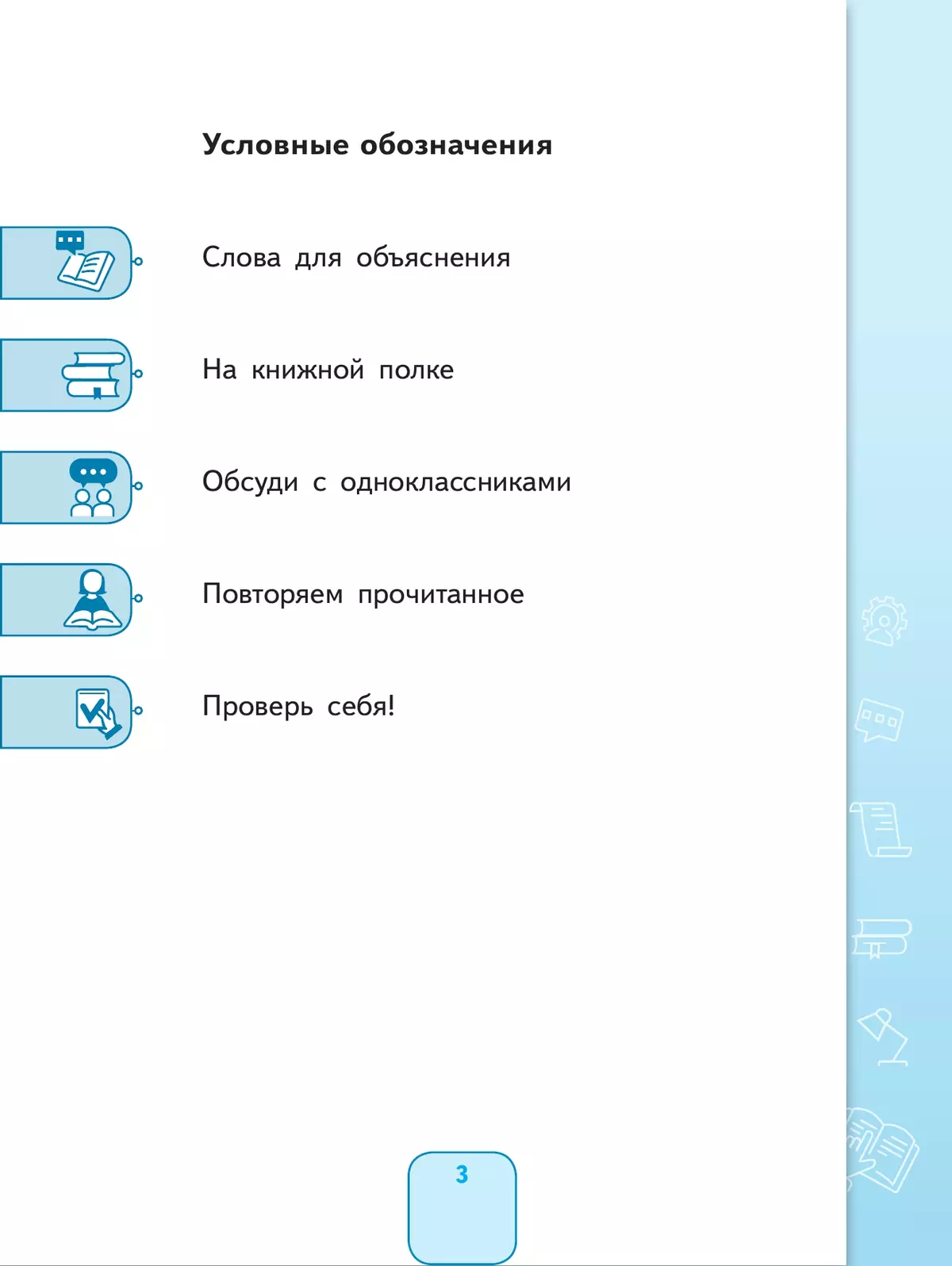 Чтение. 8 класс. Учебное пособие (для обучающихся с интеллектуальными нарушениями) 5