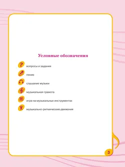 Музыка. 5 класс. Учебник (для обучающихся с интеллектуальными нарушениями) 18
