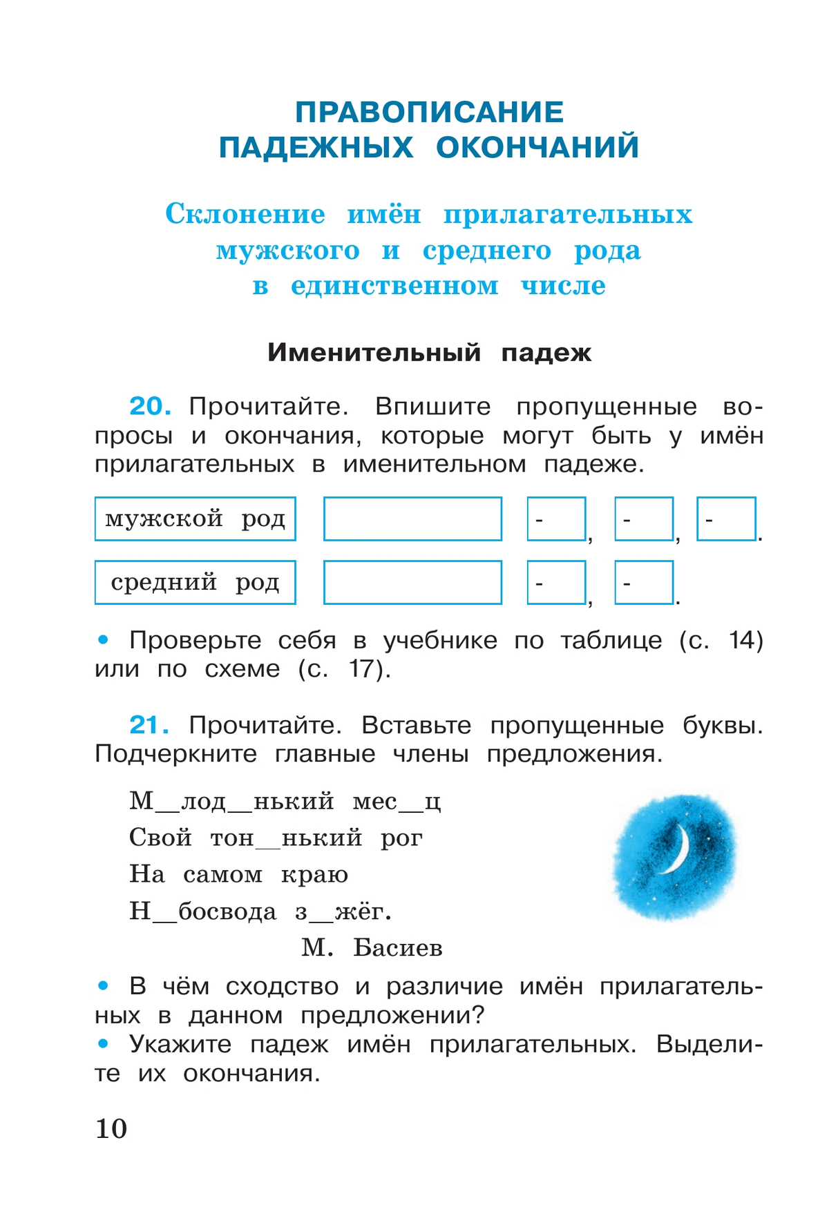 Русский язык. Рабочая тетрадь. 4 класс. В 2 частях. Часть 2 9
