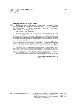 Информатика. 5 класс: самостоятельные и контрольные работы 21