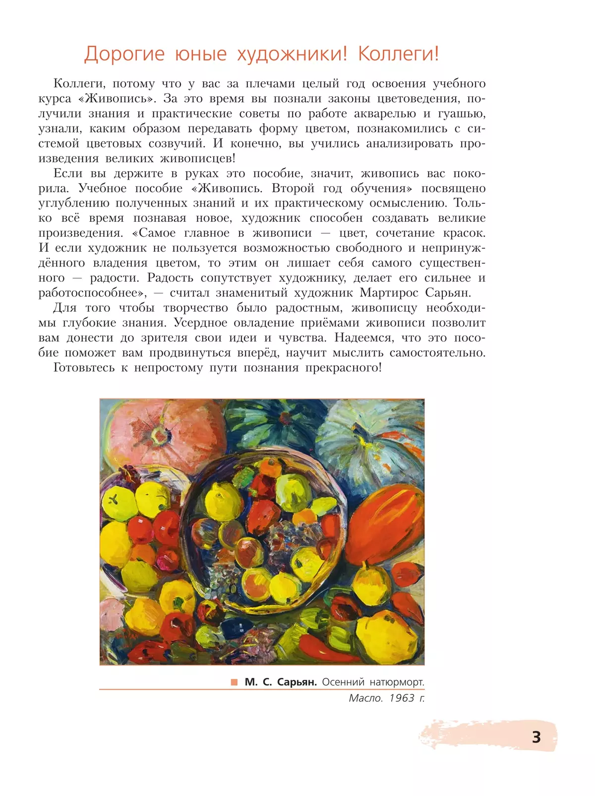Живопись. Второй год обучения. Учебное пособие для организаций дополнительного образования 42