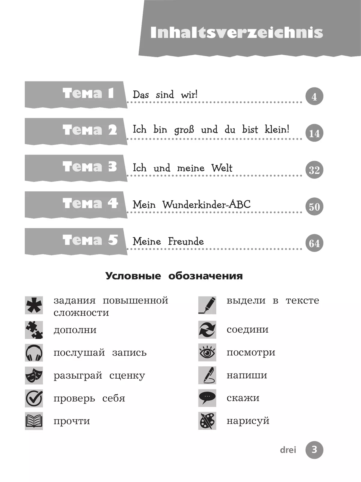 Немецкий язык. Рабочая тетрадь. 2 класс В 2-х ч. Ч. 1 21