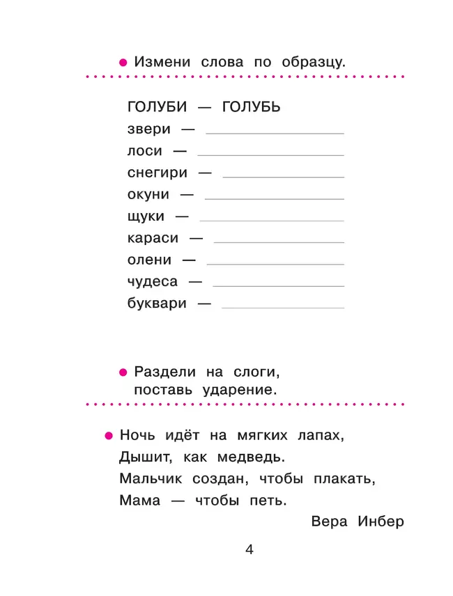 Спутник букваря. В 3 частях. Часть 3 17