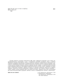 Английский язык. Сборник грамматических упражнений. 2 класс 6