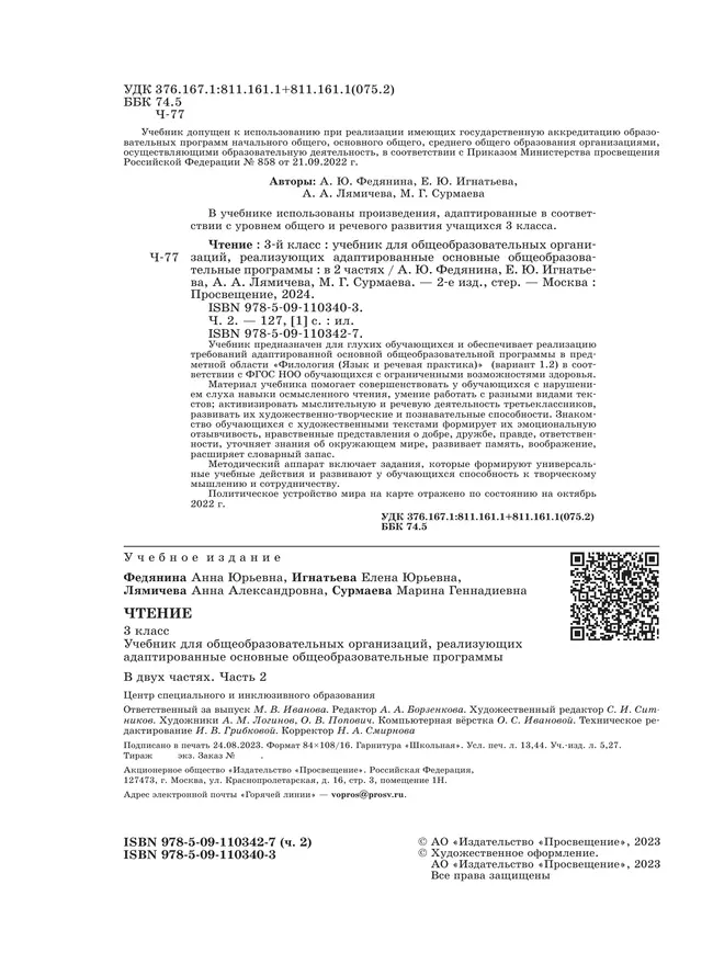Чтение. 3 класс. Учебник. В 2 частях. Часть 2 (для глухих обучающихся) 11