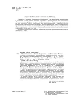 Обществознание. Базовый уровень. Учебник для СПО 44