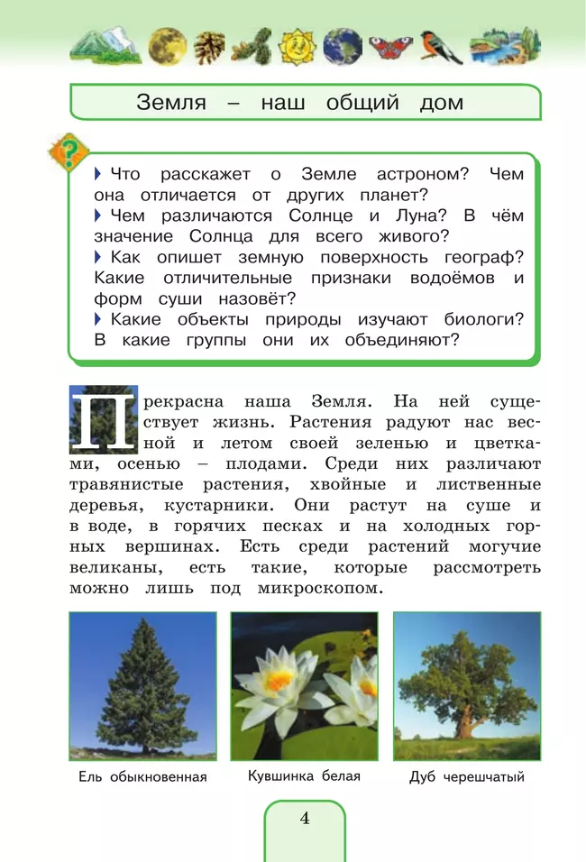 Окружающий мир. 3 класс. Учебное пособие. В 2 частях. Часть 1 20