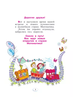 Математика. 2 класс. Учебное пособие В 2 ч. Часть 1 3