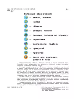 Письмо. Различаю звонкие и глухие согласные звуки. Правильно пишу.2-4 классы. Тетрадь-помощница. 3
