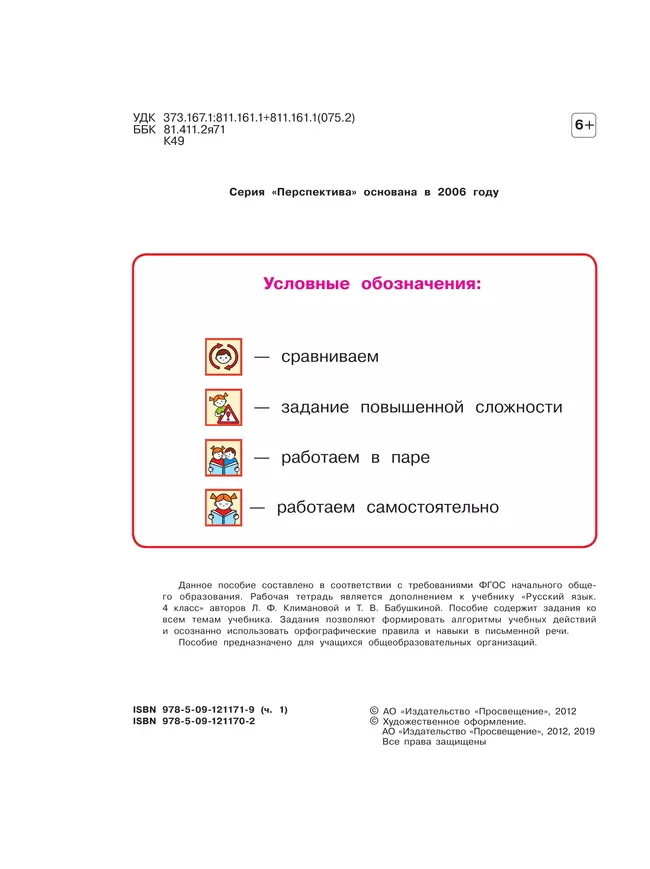 Русский язык. Рабочая тетрадь. 4 класс. В 2 частях. Часть 1. 10 Русский язык. Рабочая тетрадь. 4 класс. В 2 частях. Часть 1. 10