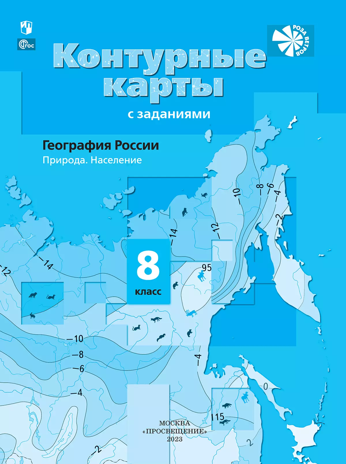 География. Контурные карты. 8 класс 1