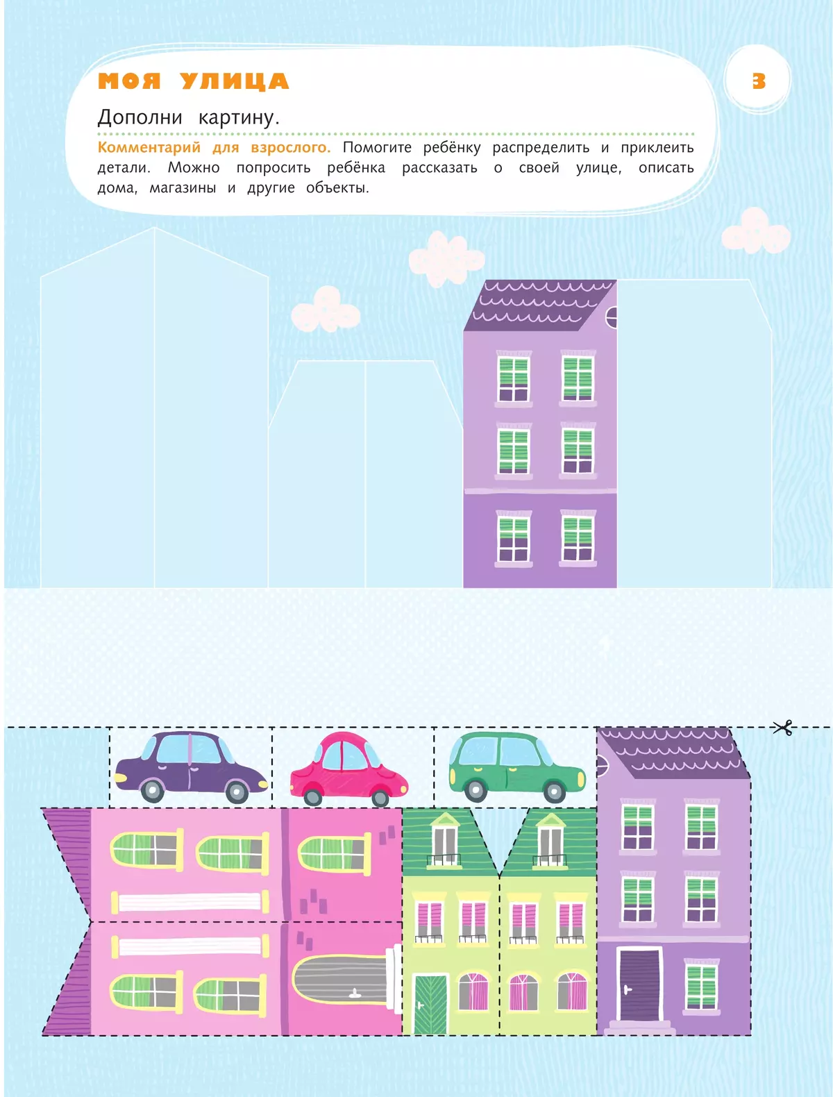 Лепим, клеим, мастерим. 4-5 лет. 36