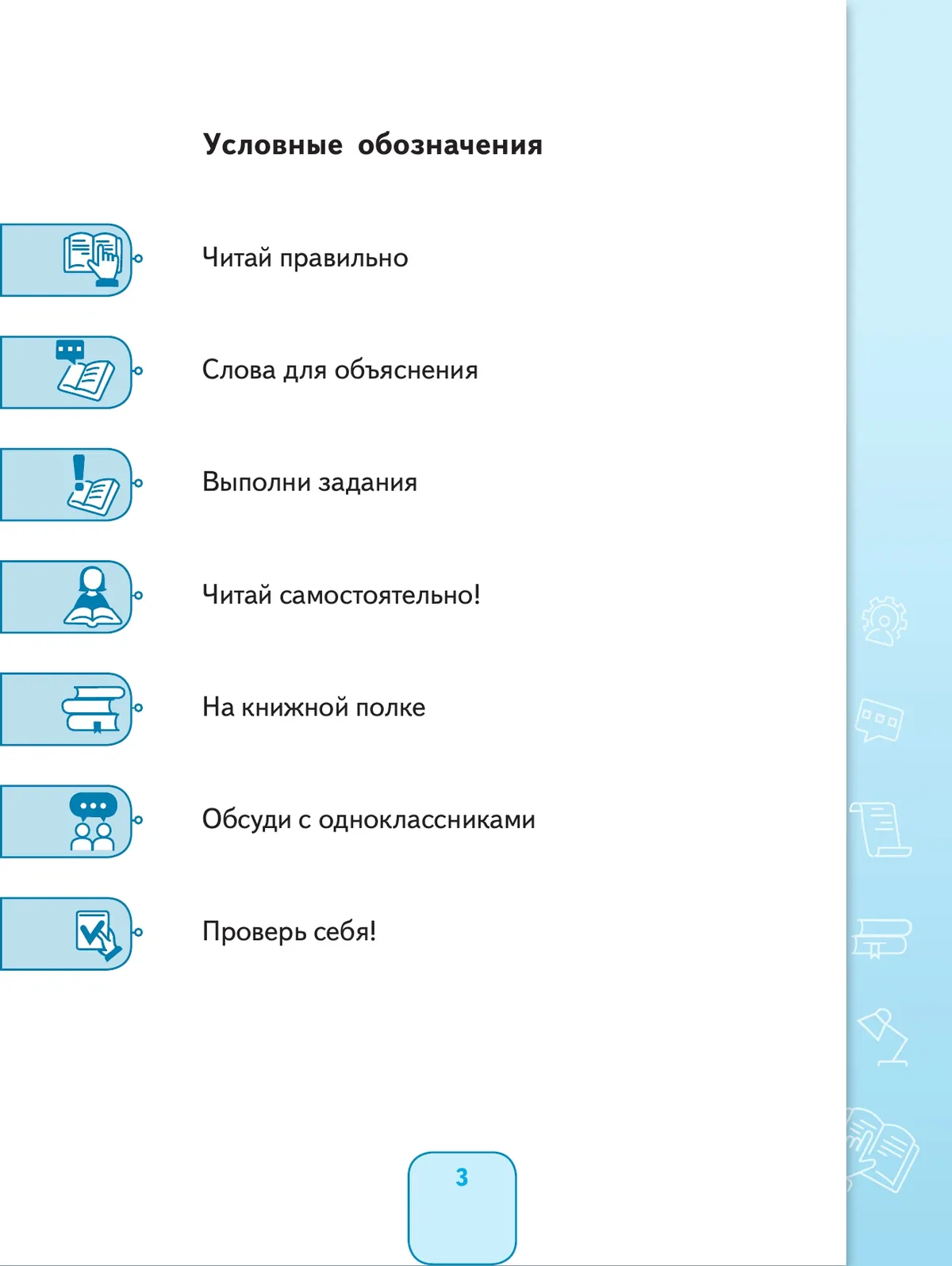 Чтение. 6 класс. Учебник (для обучающихся с интеллектуальными нарушениями) 46