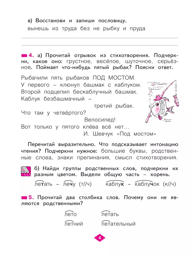 Русский язык. Рабочая тетрадь в 4-х частях, часть 2. 2 класс Яковлева С.Г. 3