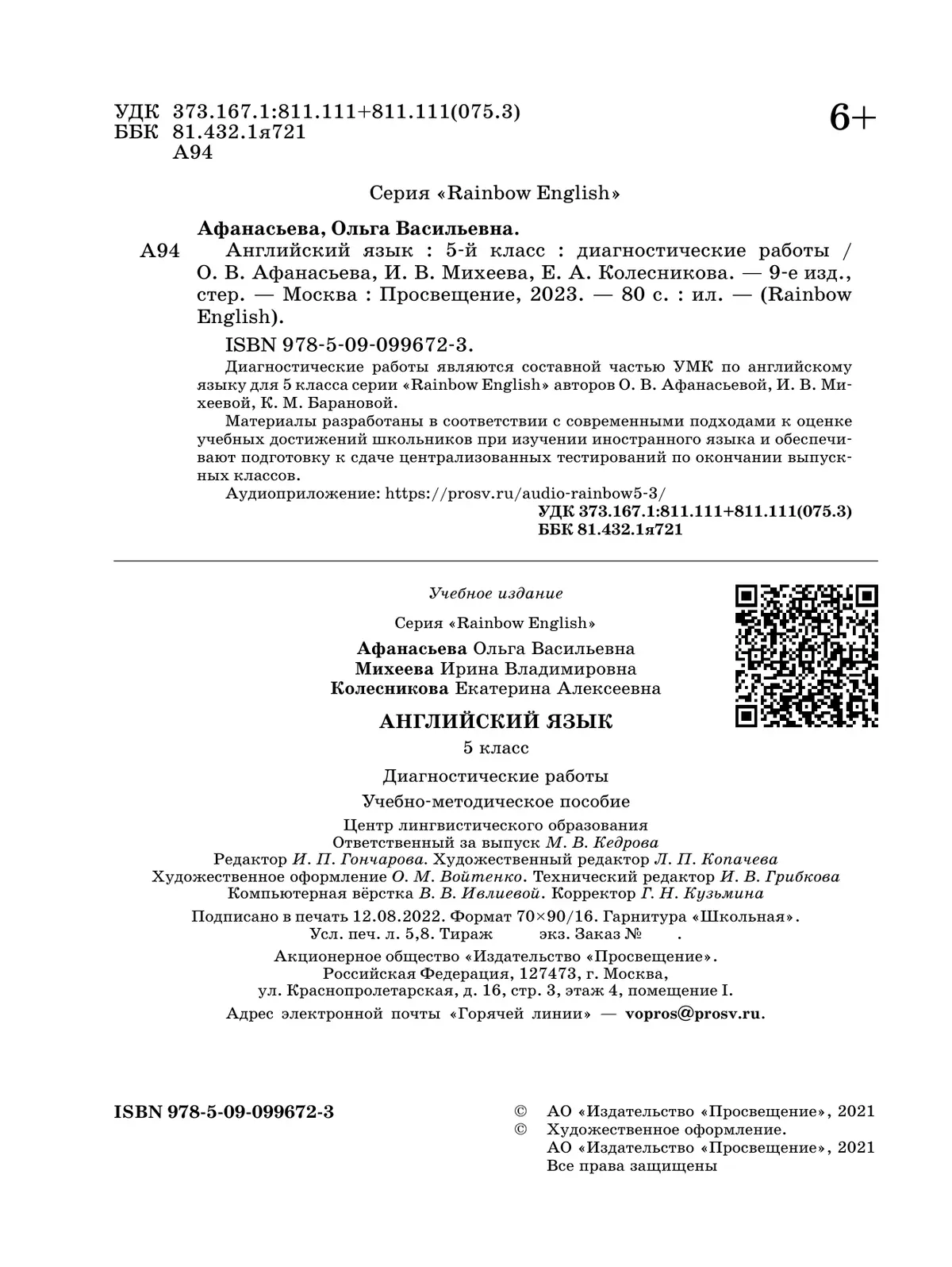 Английский язык. Диагностические работы. 5 класс 6