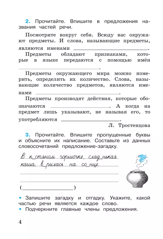 Русский язык. Рабочая тетрадь. 3 класс. В 2-х ч. Ч. 2 21